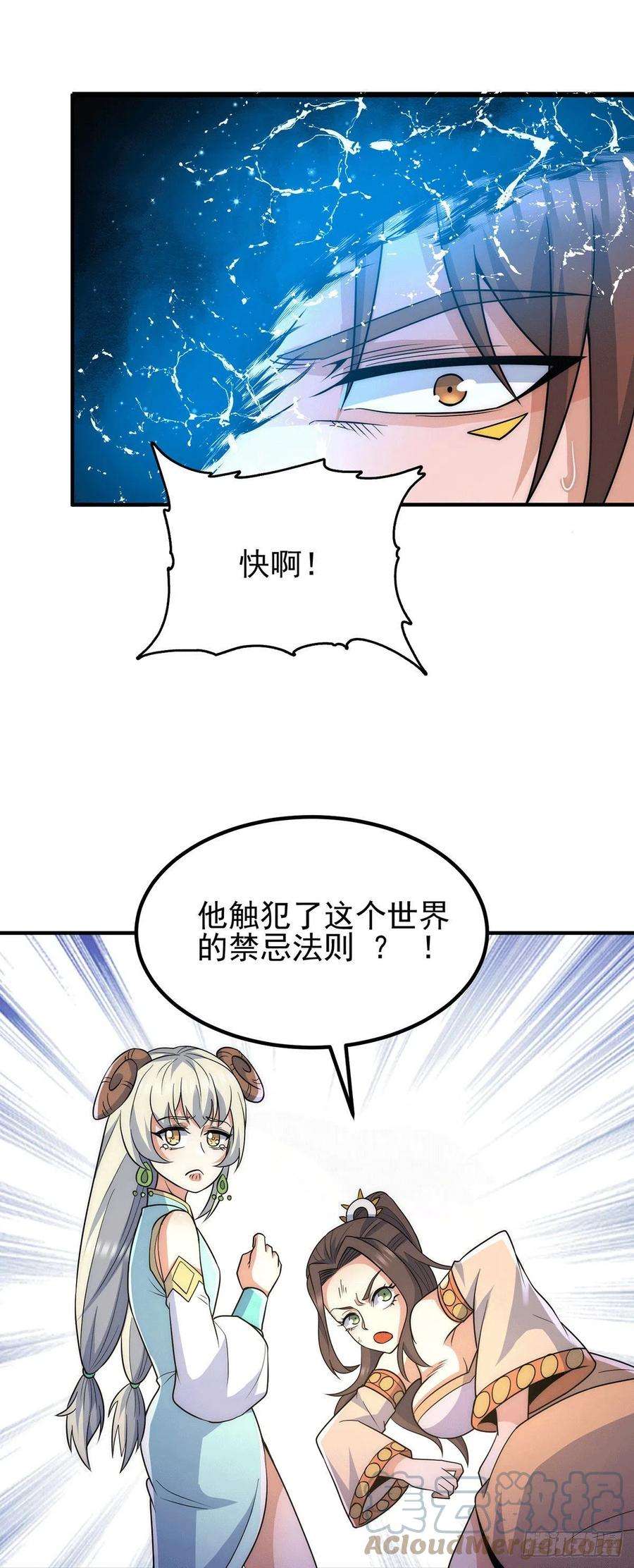 我有九个女徒弟214话 堕入禁迹之海