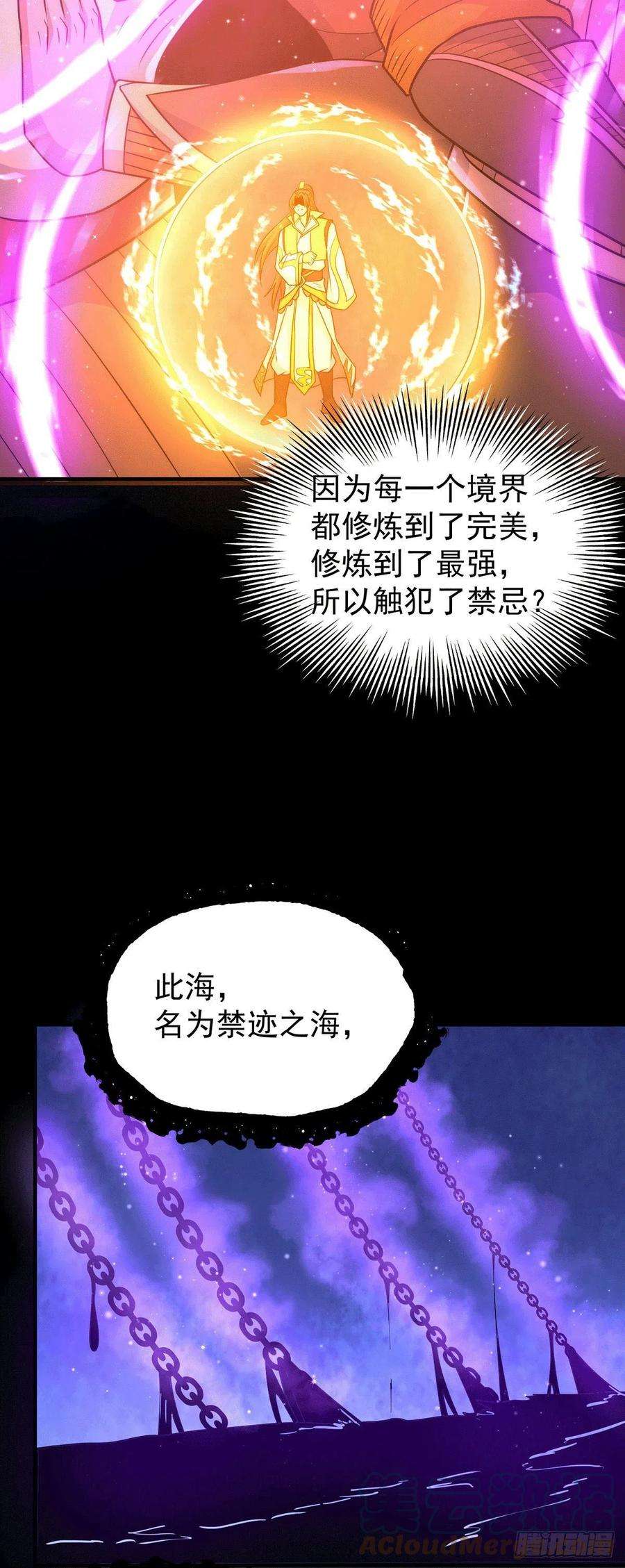 我有九个女徒弟214话 堕入禁迹之海