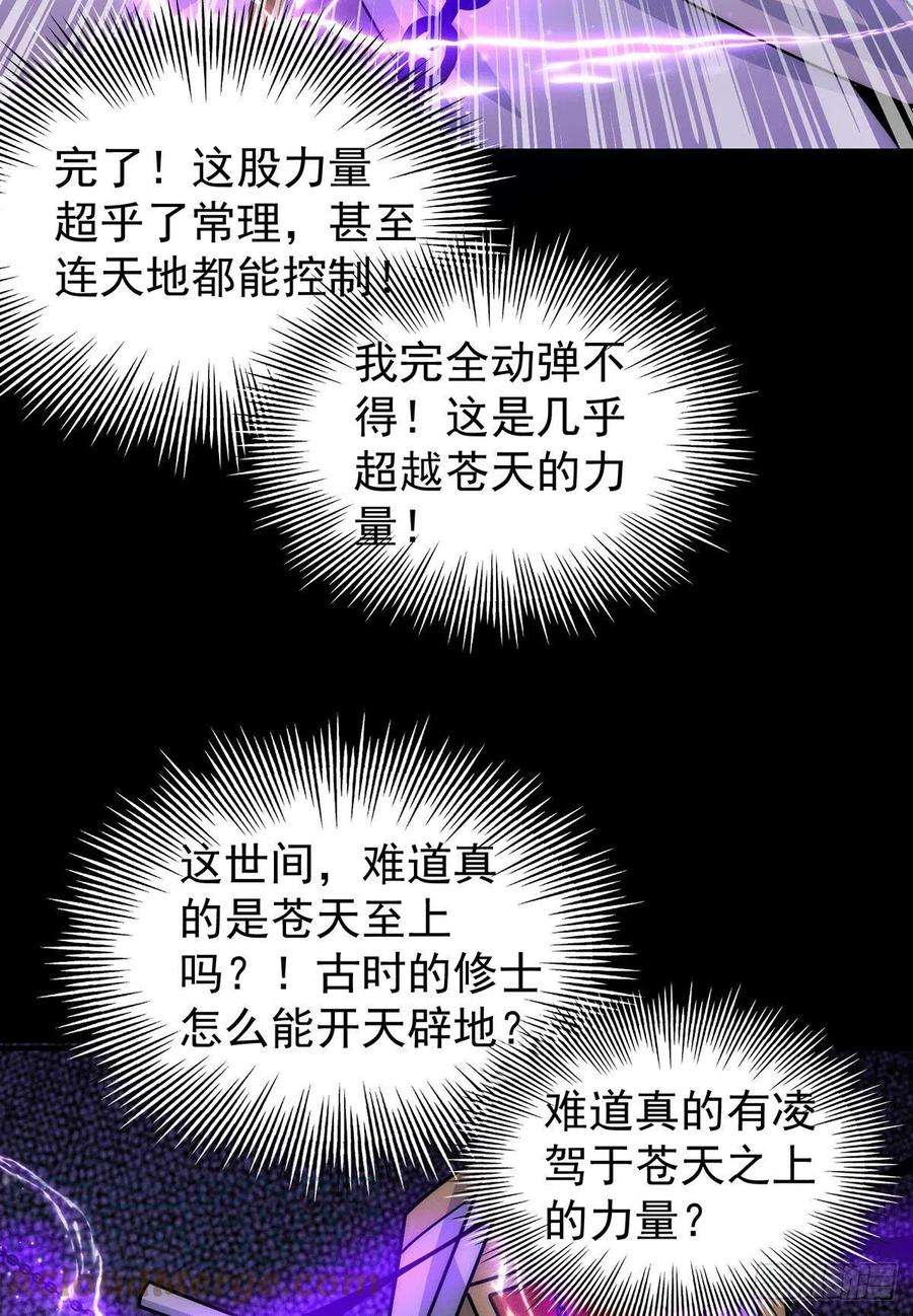 我有九个女徒弟214话 堕入禁迹之海