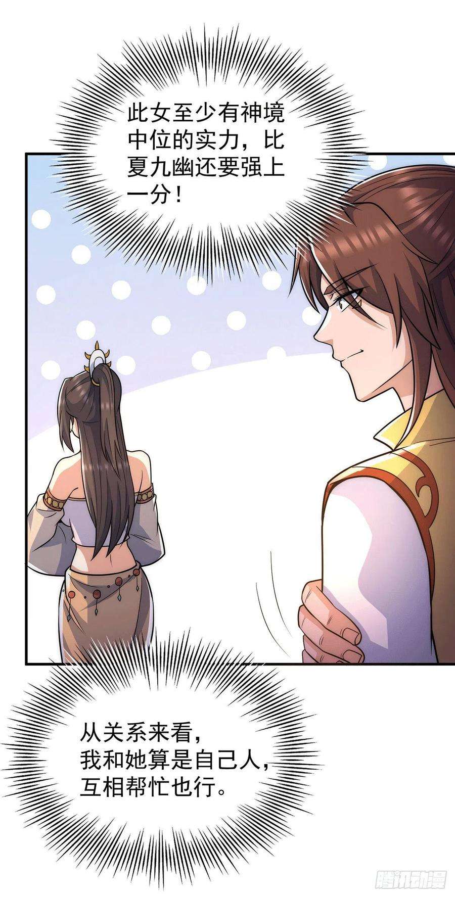 我有九个女徒弟214话 堕入禁迹之海