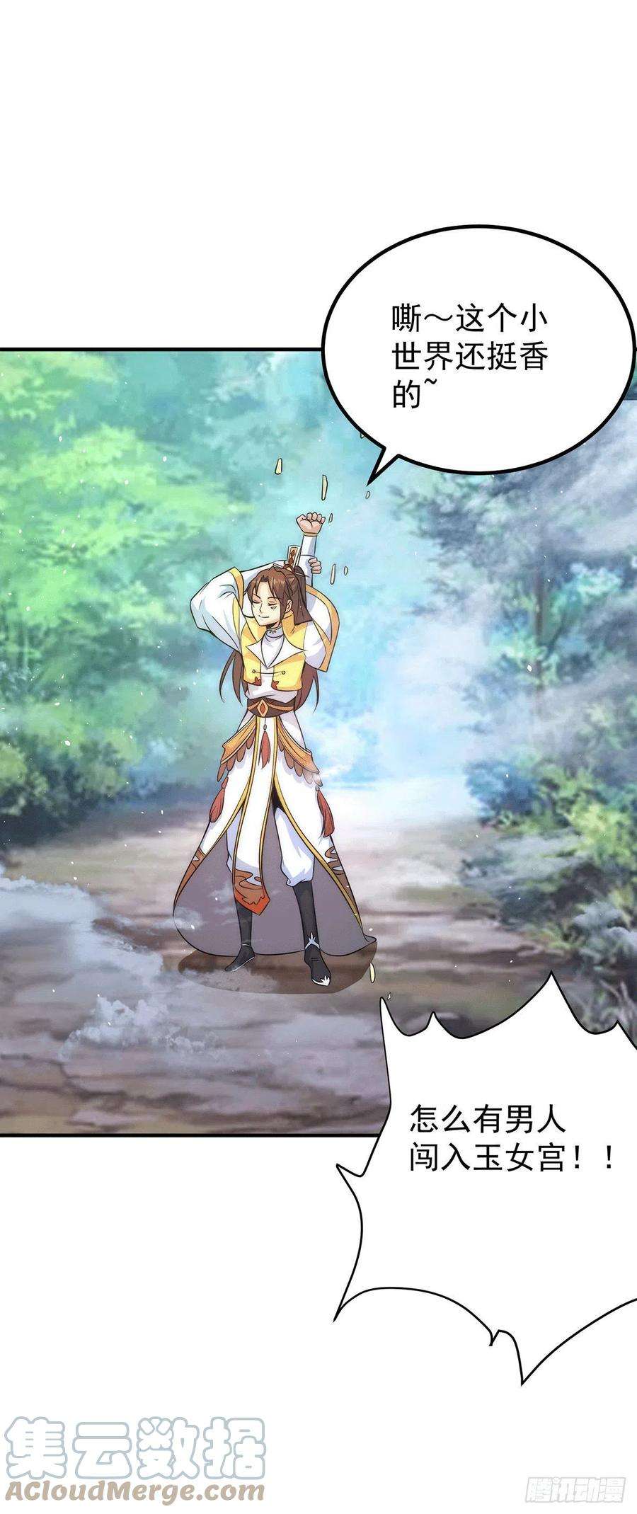 我有九个女徒弟215话 玉女宫中遇美女
