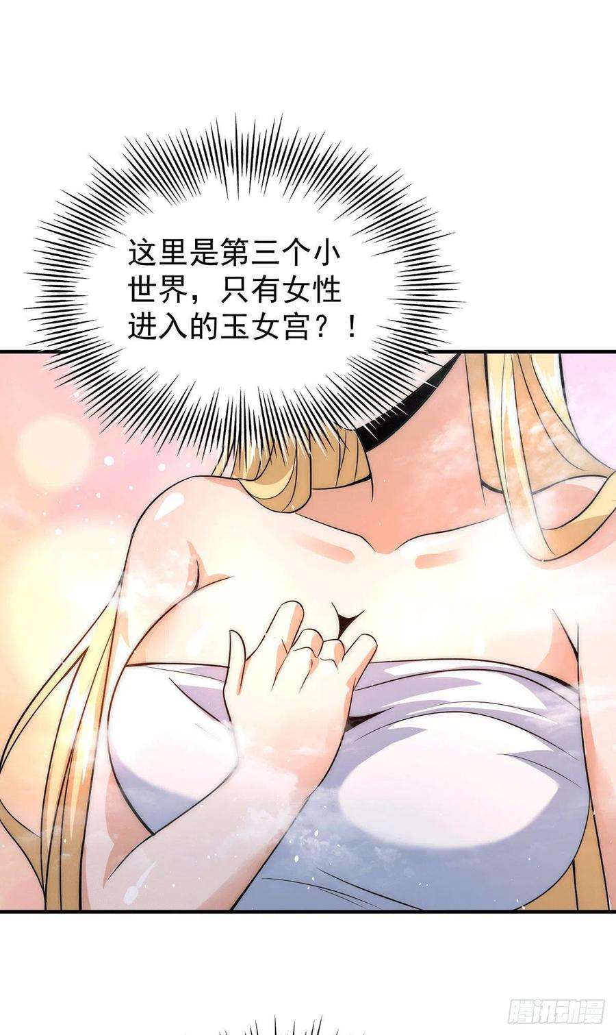 我有九个女徒弟215话 玉女宫中遇美女