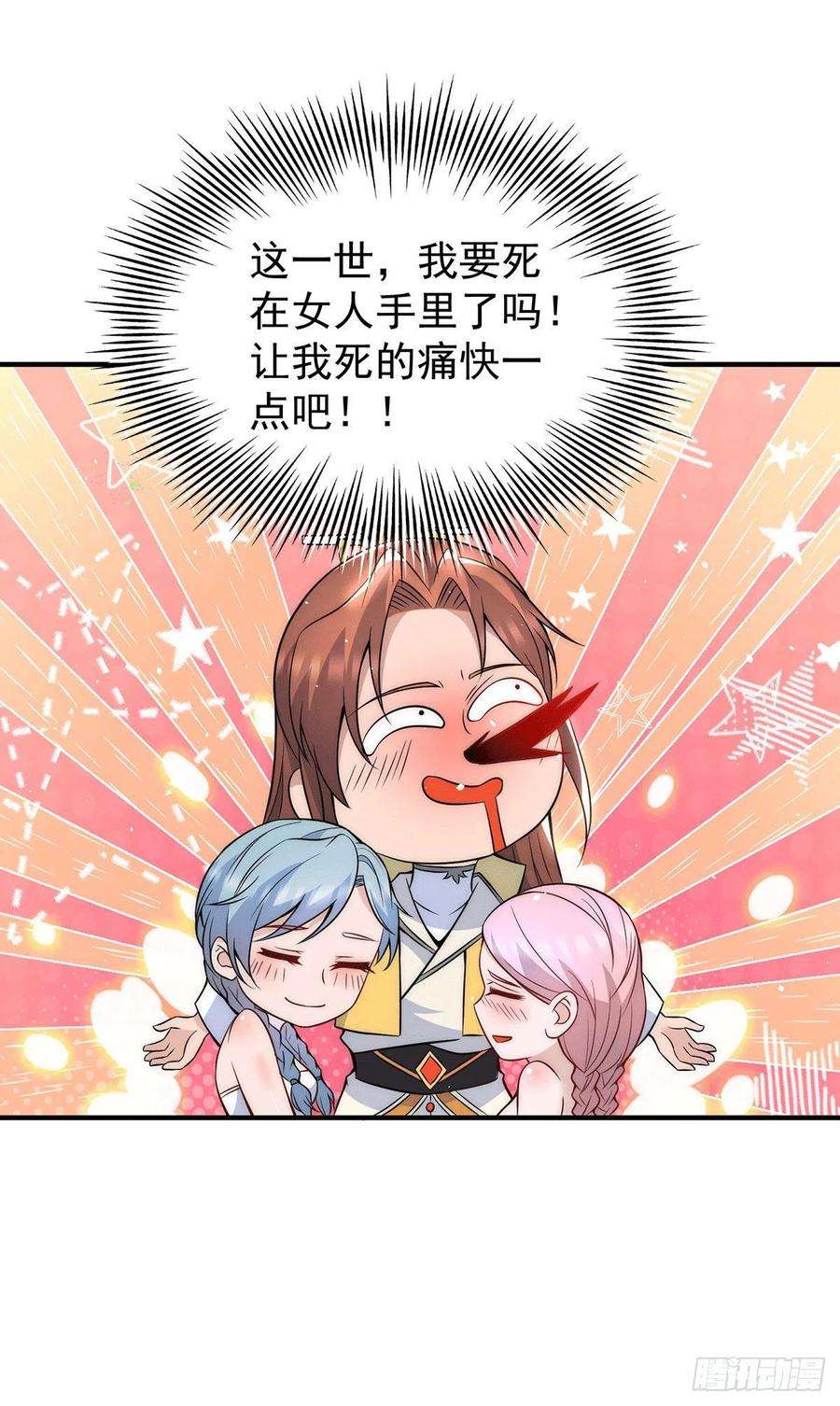 我有九个女徒弟215话 玉女宫中遇美女