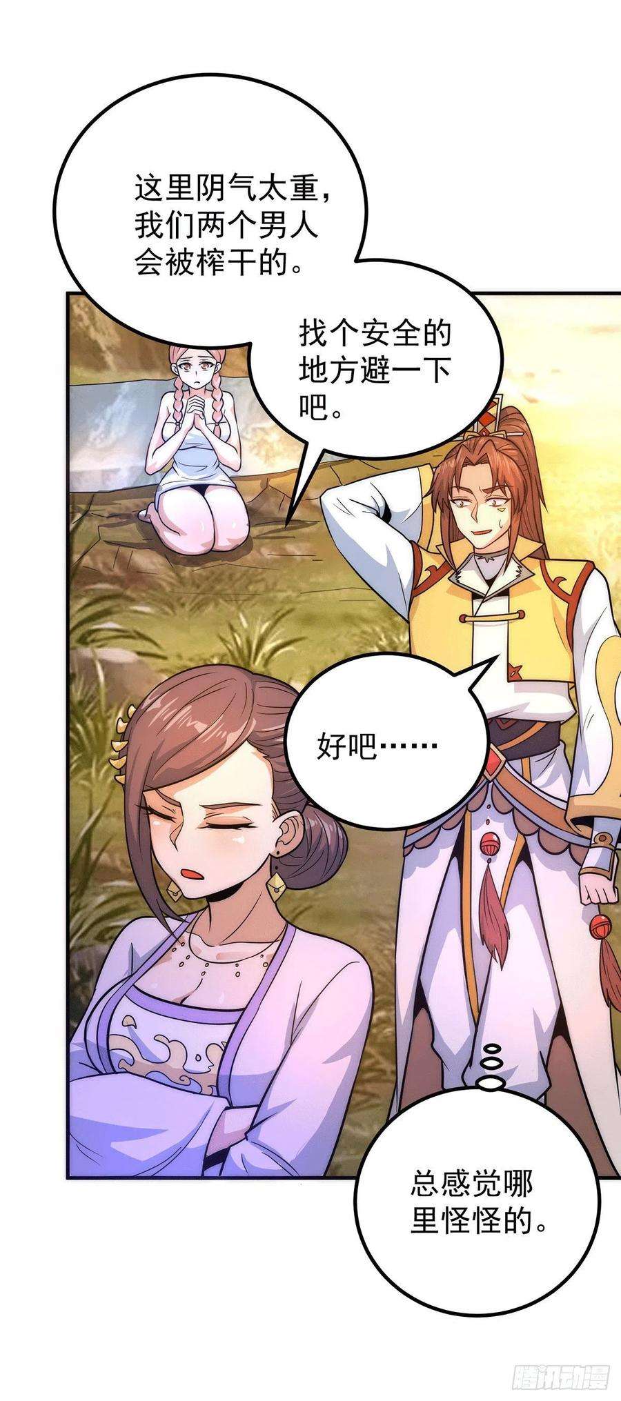 我有九个女徒弟216话 双面灵魂