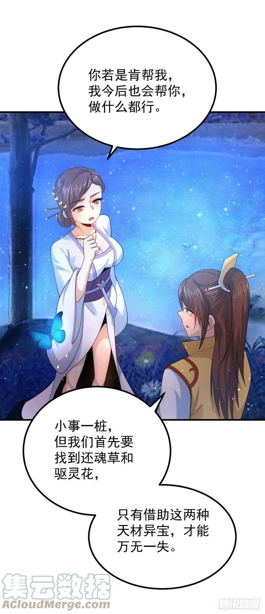 我有九个女徒弟216话 双面灵魂