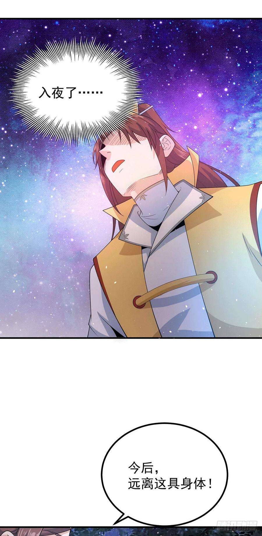 我有九个女徒弟216话 双面灵魂