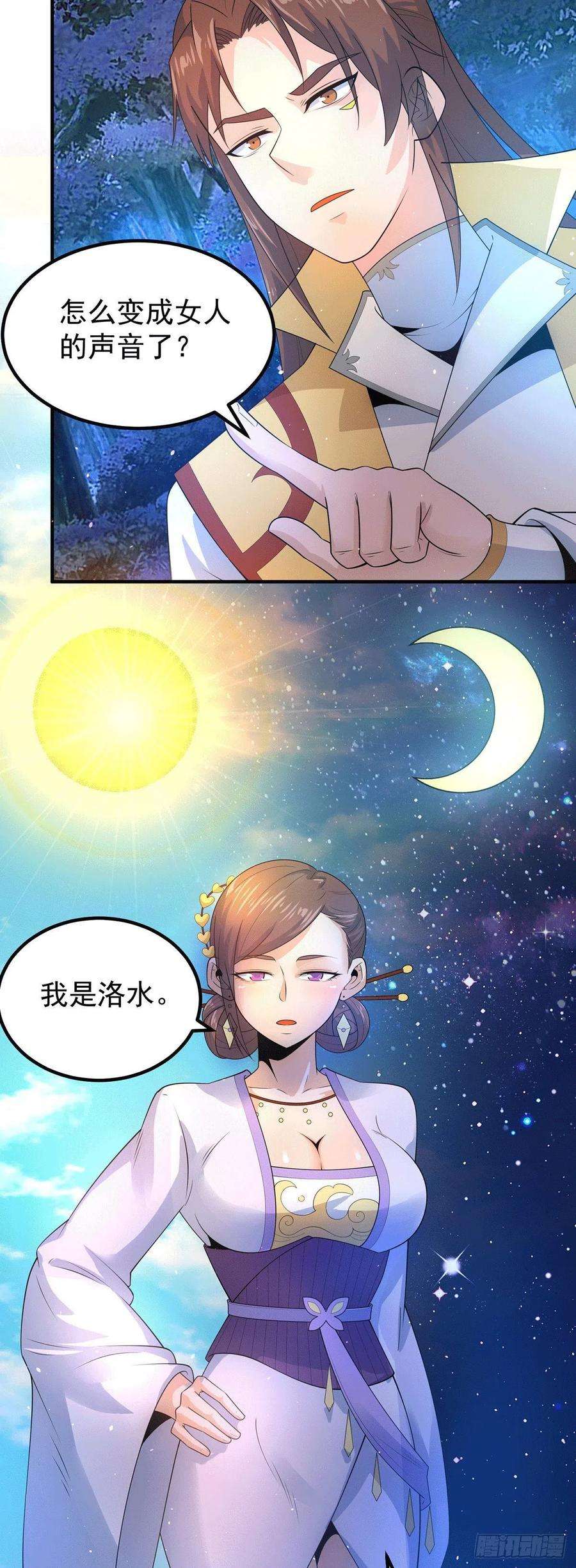 我有九个女徒弟216话 双面灵魂