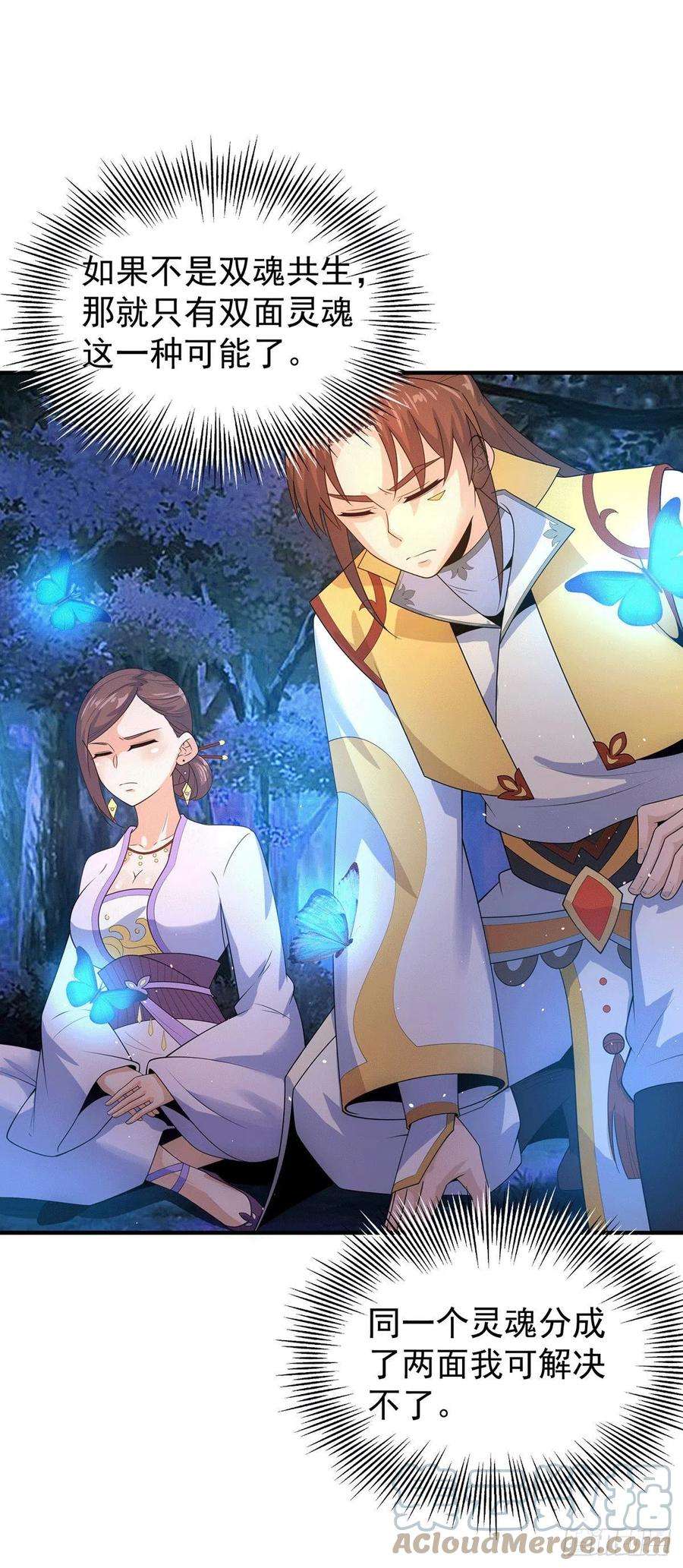 我有九个女徒弟216话 双面灵魂