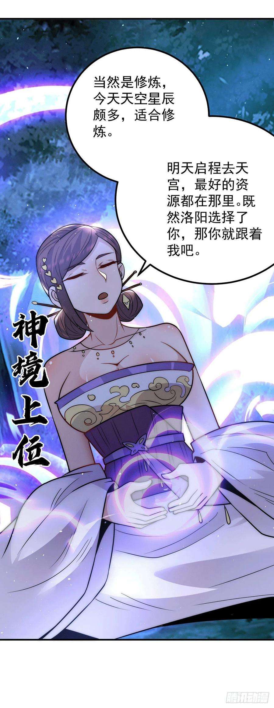 我有九个女徒弟216话 双面灵魂