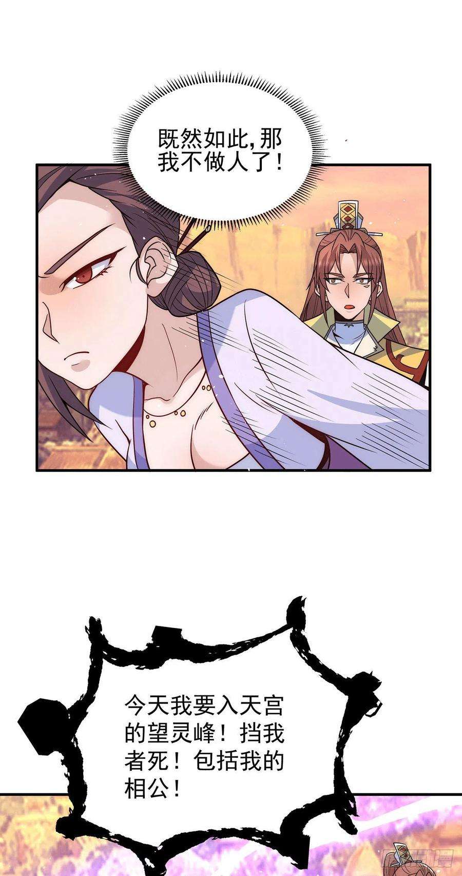 我有九个女徒弟217话 没有人能玩得过天辰