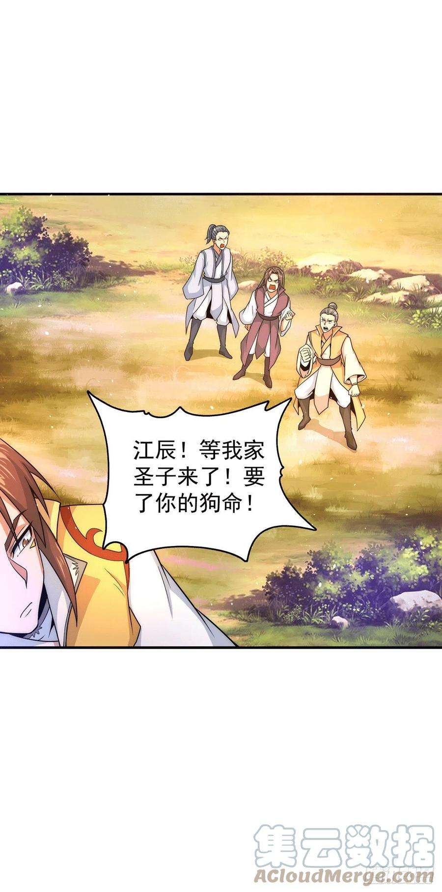 我有九个女徒弟217话 没有人能玩得过天辰