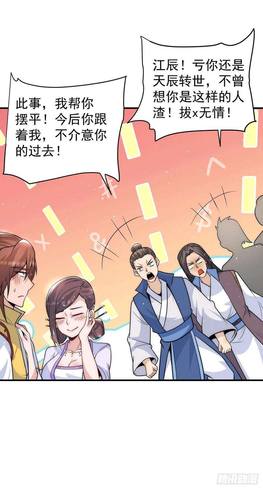 我有九个女徒弟217话 没有人能玩得过天辰