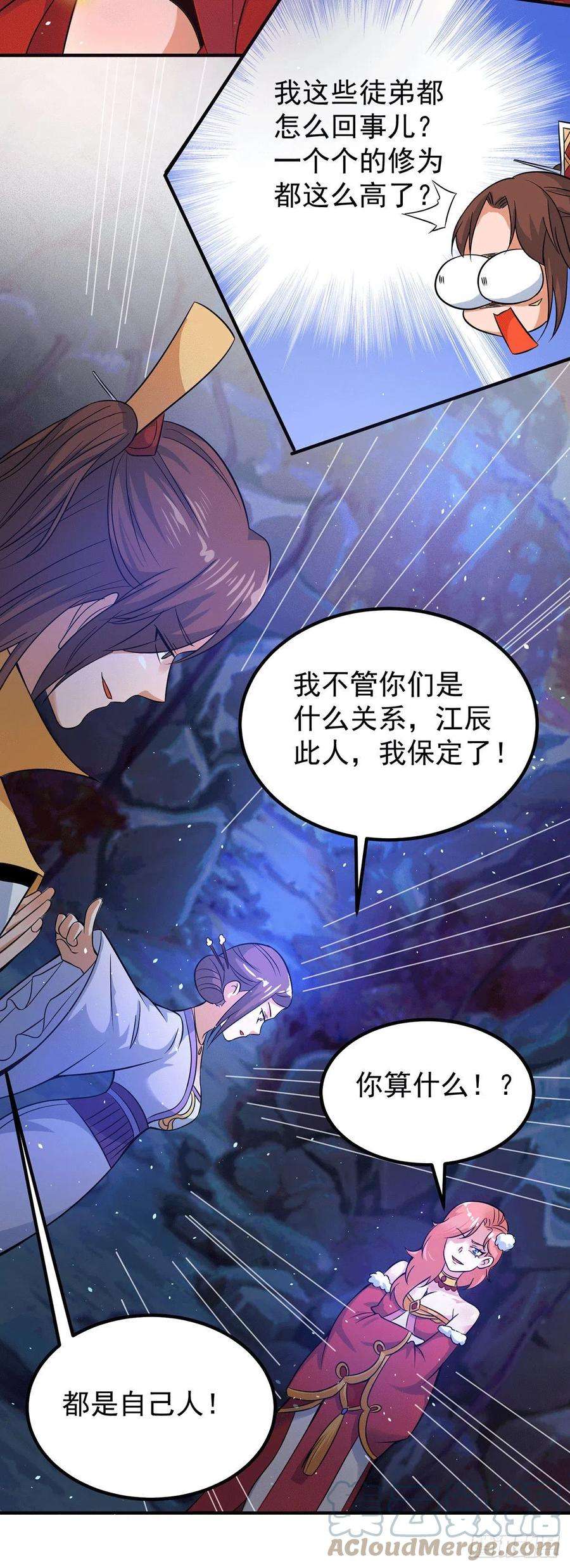 我有九个女徒弟218话 若小遇害！