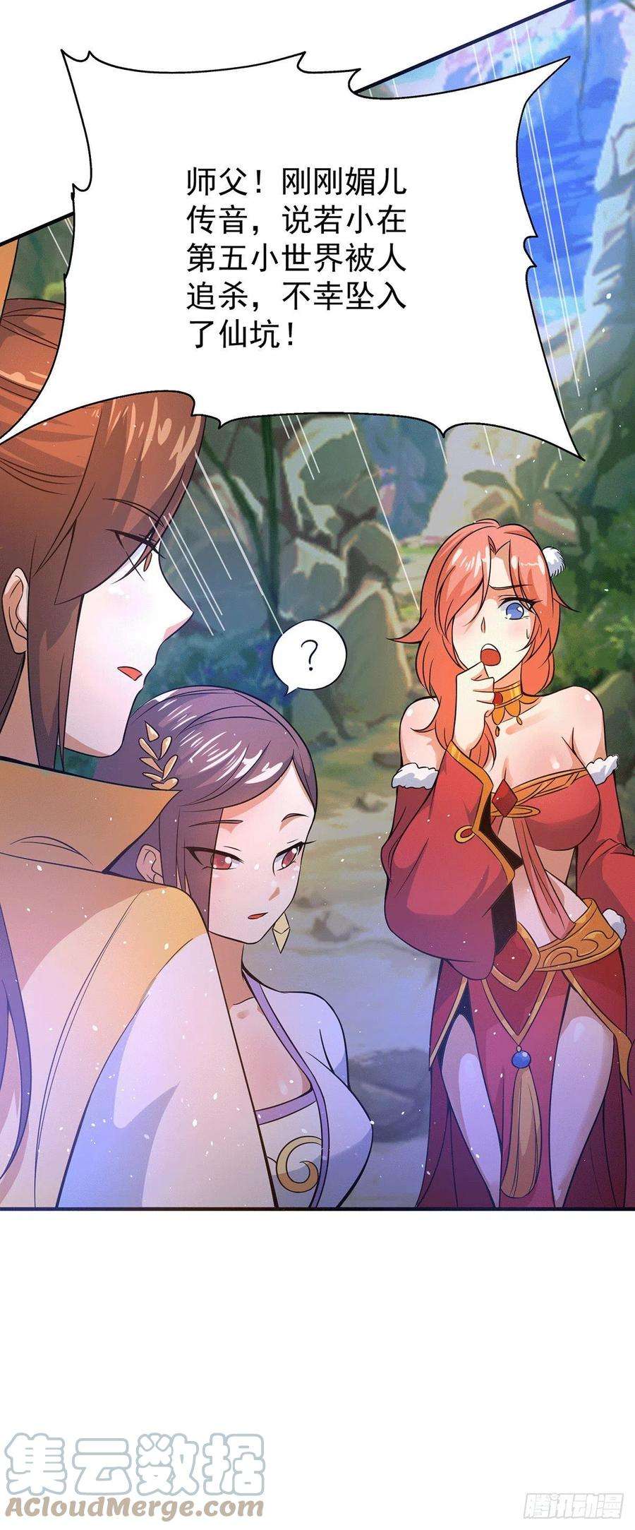 我有九个女徒弟218话 若小遇害！