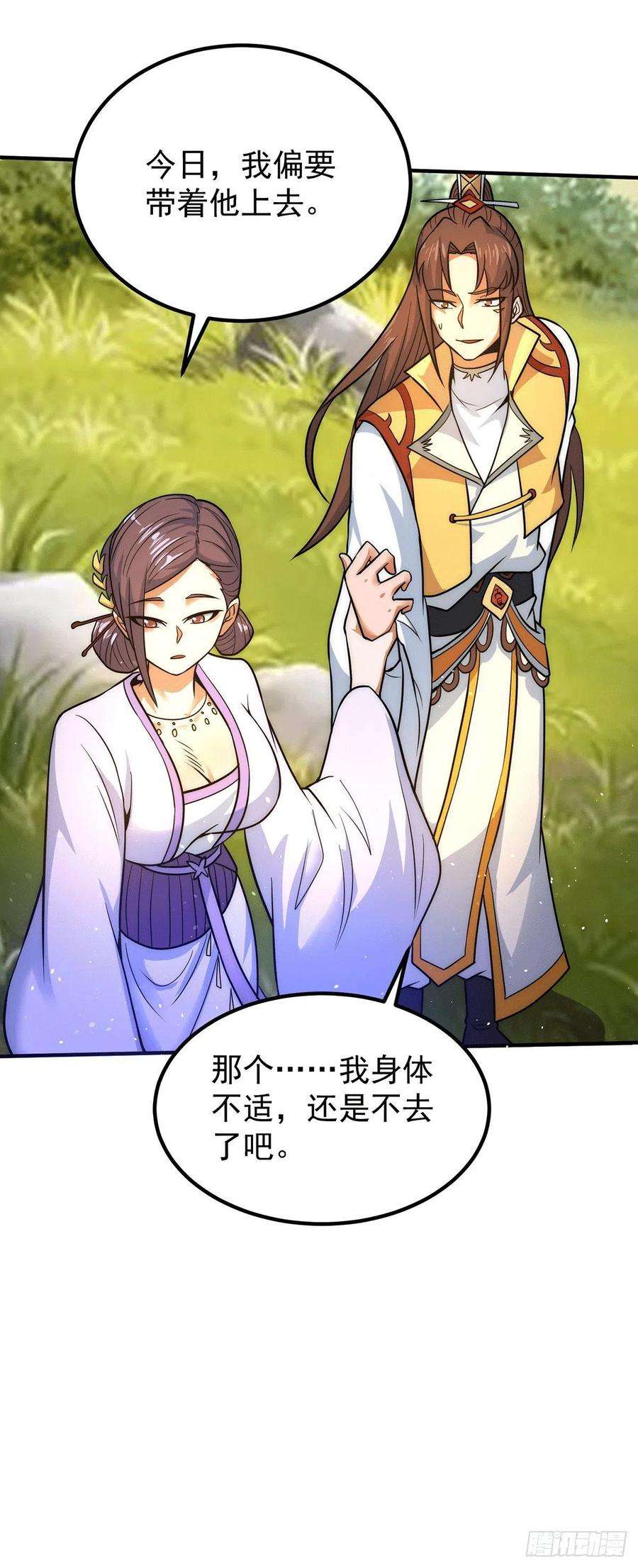 我有九个女徒弟218话 若小遇害！