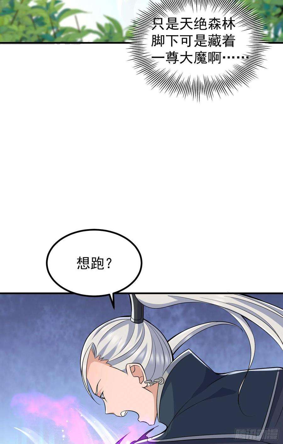 我有九个女徒弟219话 为躲凶兽误入绝地