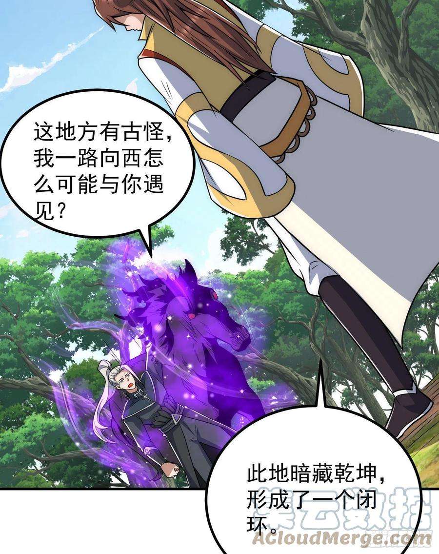 我有九个女徒弟219话 为躲凶兽误入绝地