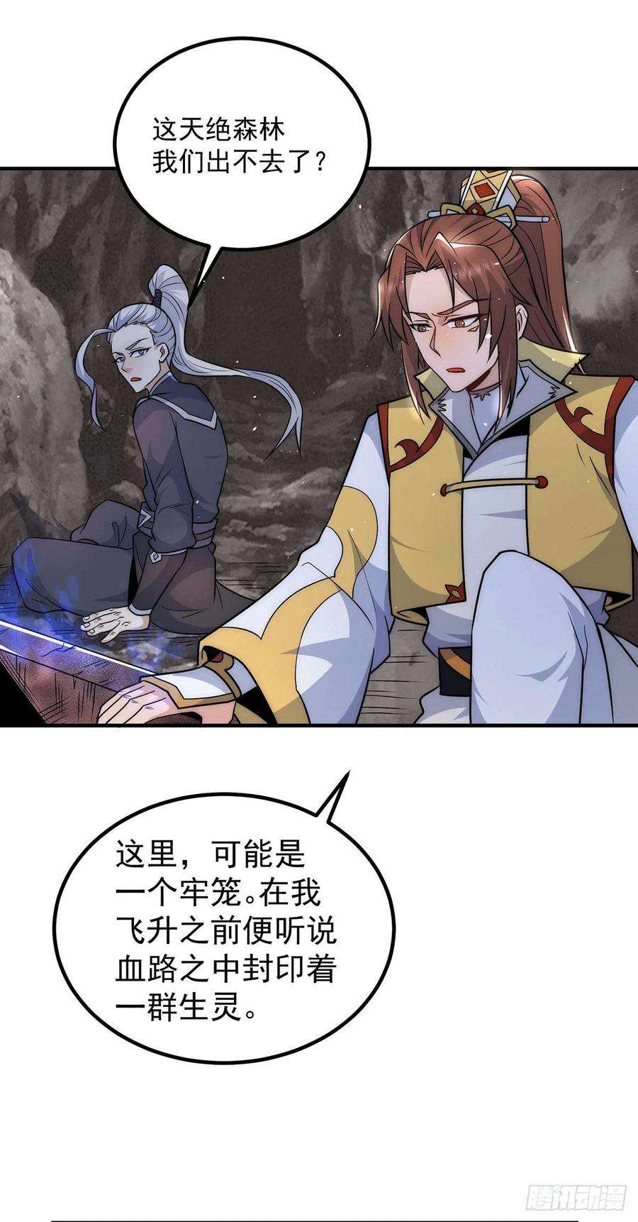 我有九个女徒弟220话 长安出世