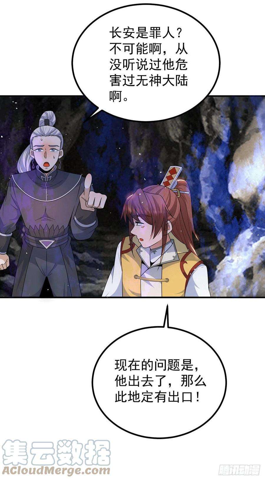 我有九个女徒弟220话 长安出世