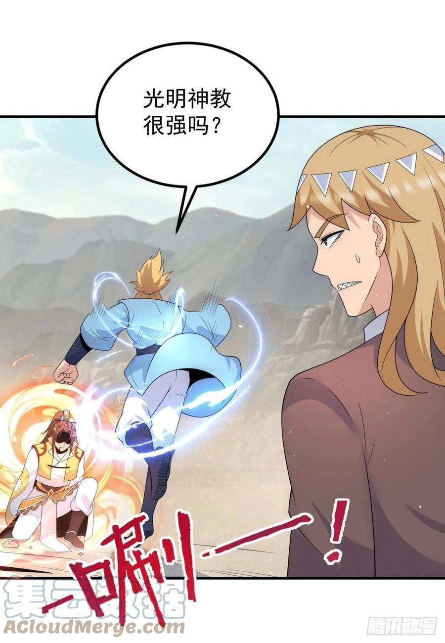 我有九个女徒弟222话 激战光明教众人