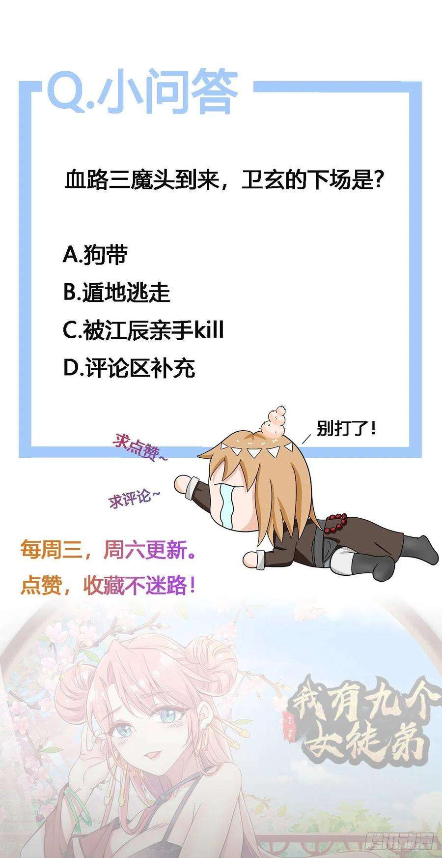 我有九个女徒弟222话 激战光明教众人