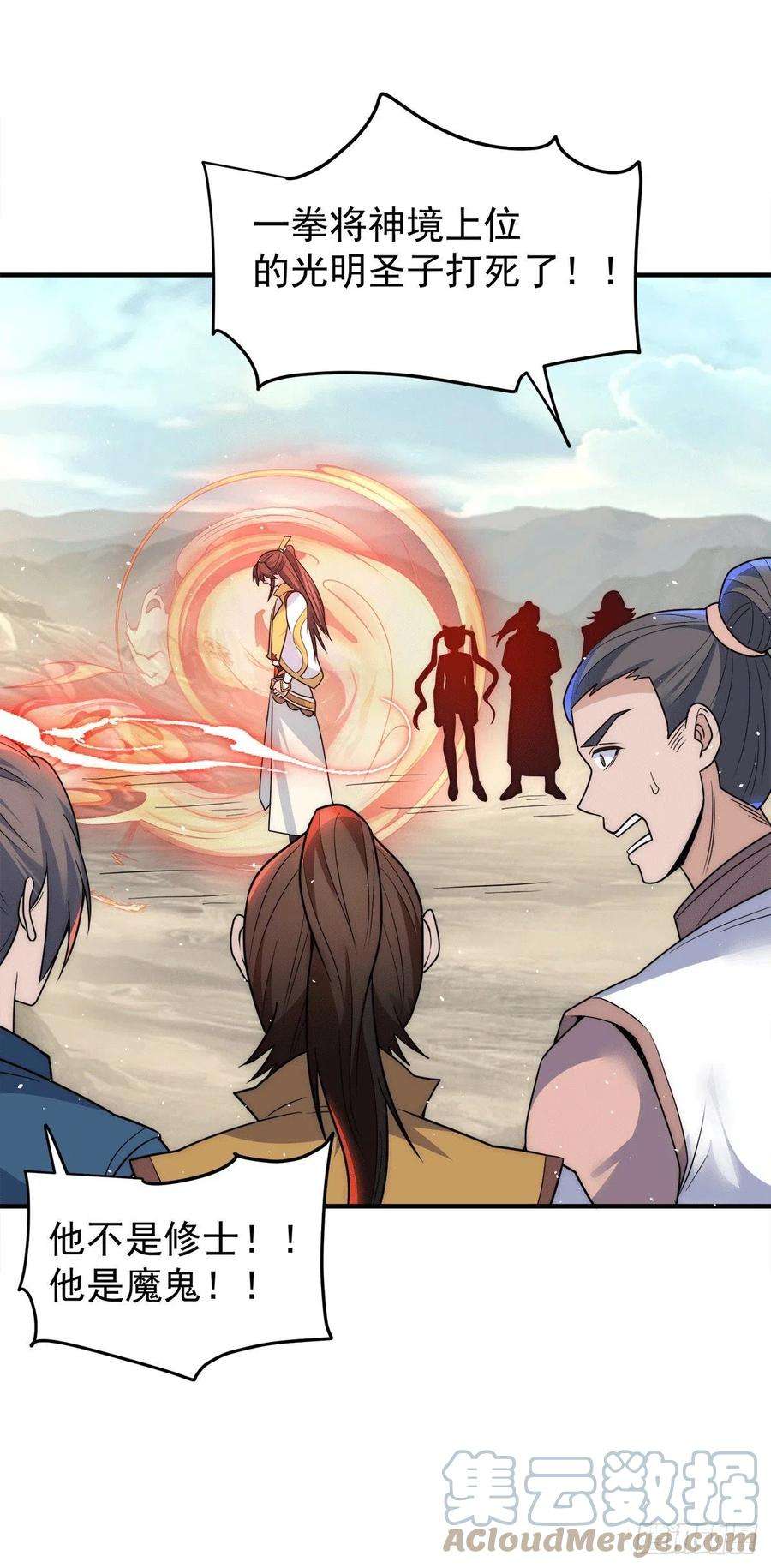 我有九个女徒弟223话 三魔头加入全尊教