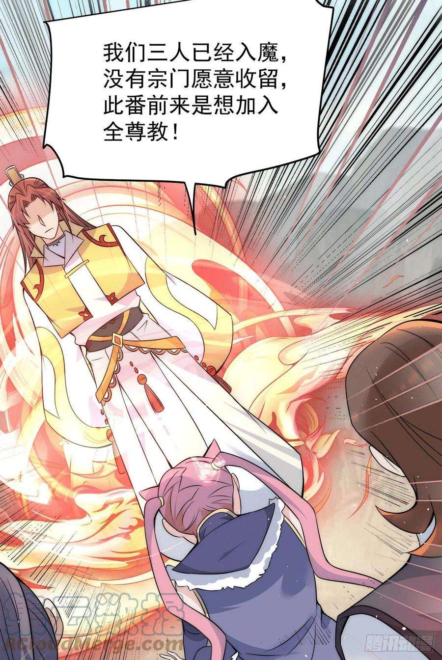 我有九个女徒弟223话 三魔头加入全尊教