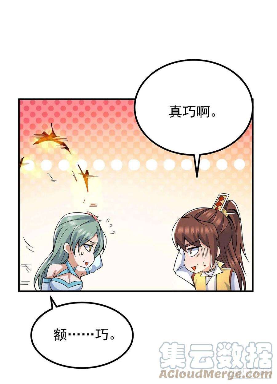 我有九个女徒弟224话 长歌与长安