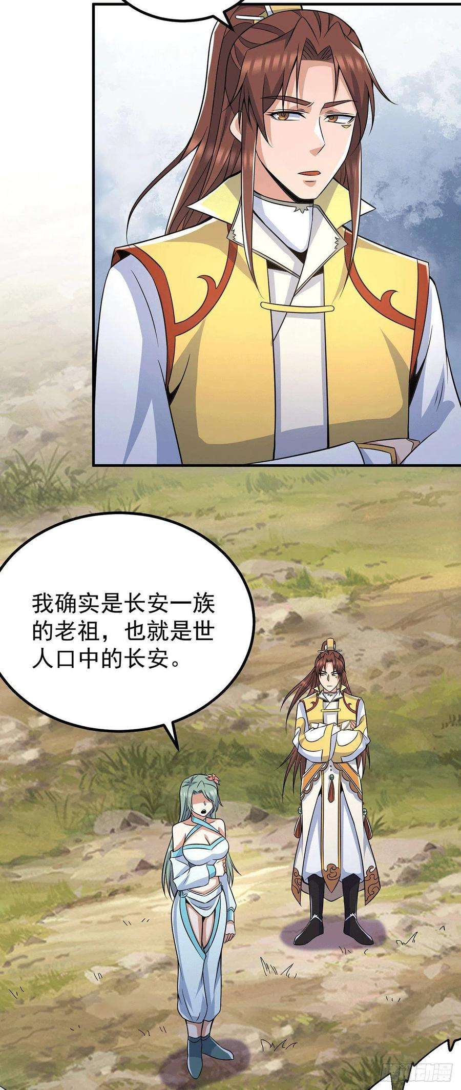 我有九个女徒弟224话 长歌与长安