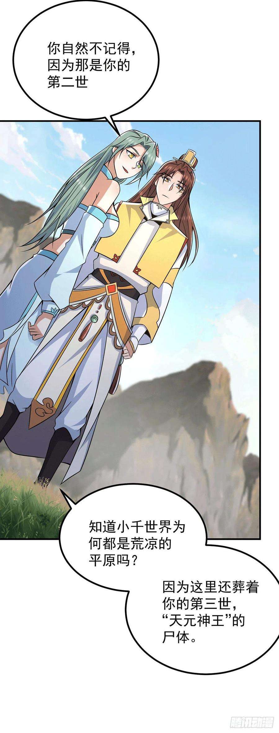 我有九个女徒弟224话 长歌与长安