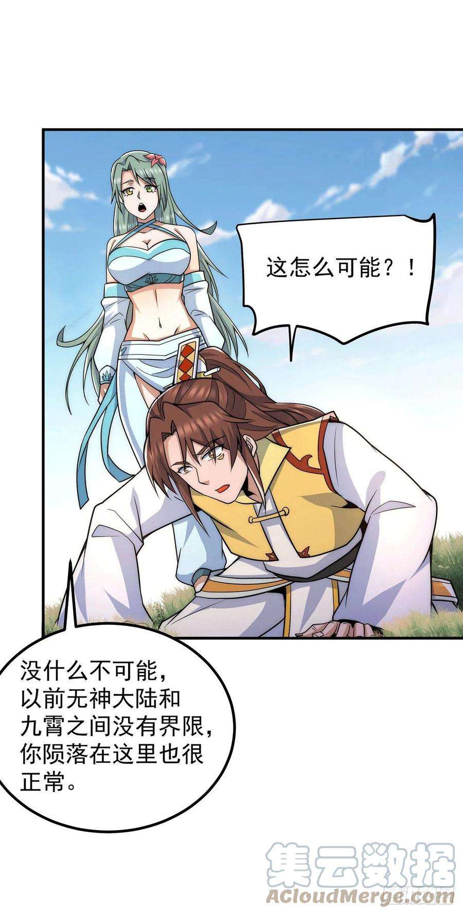 我有九个女徒弟224话 长歌与长安