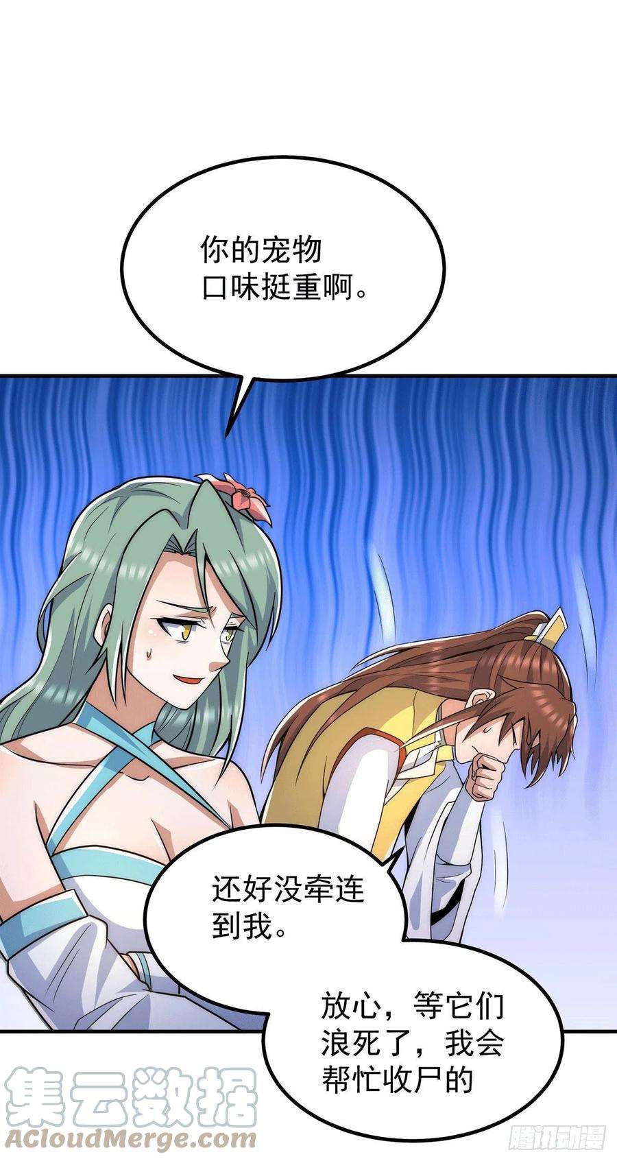 我有九个女徒弟224话 长歌与长安