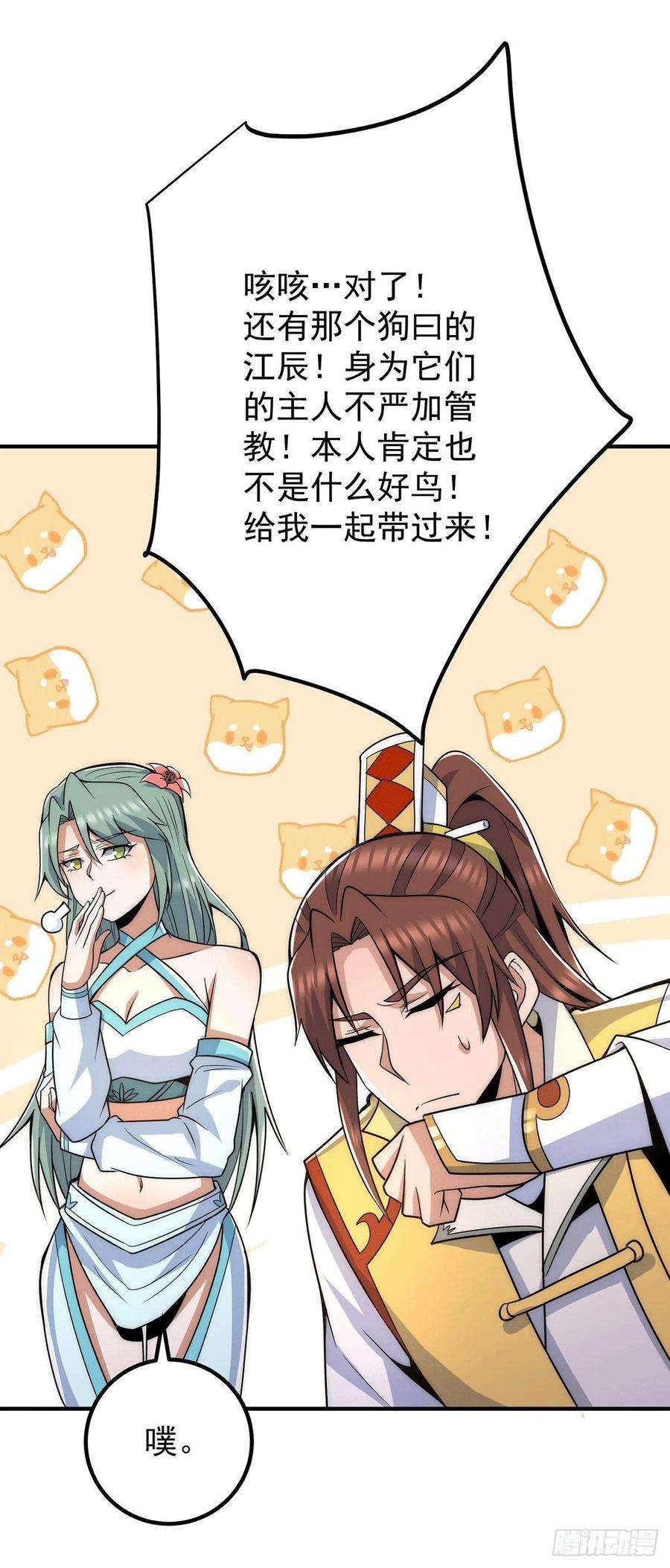 我有九个女徒弟224话 长歌与长安