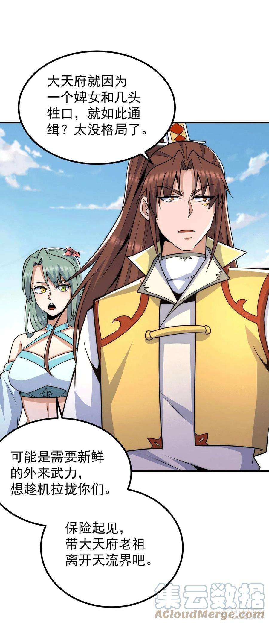 我有九个女徒弟224话 长歌与长安