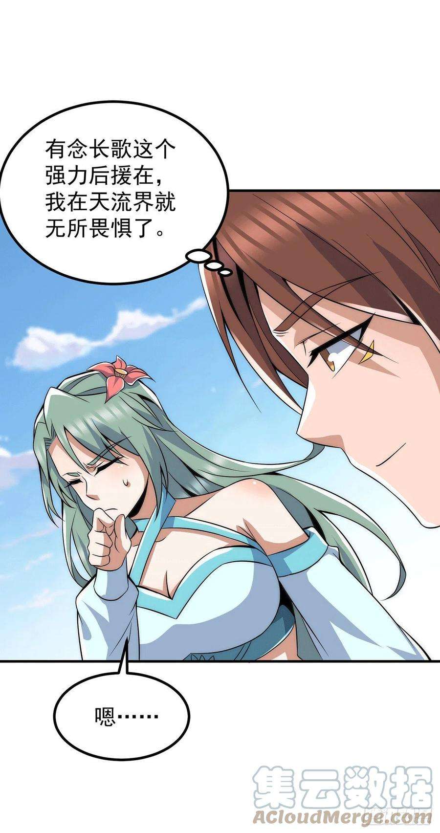 我有九个女徒弟224话 长歌与长安