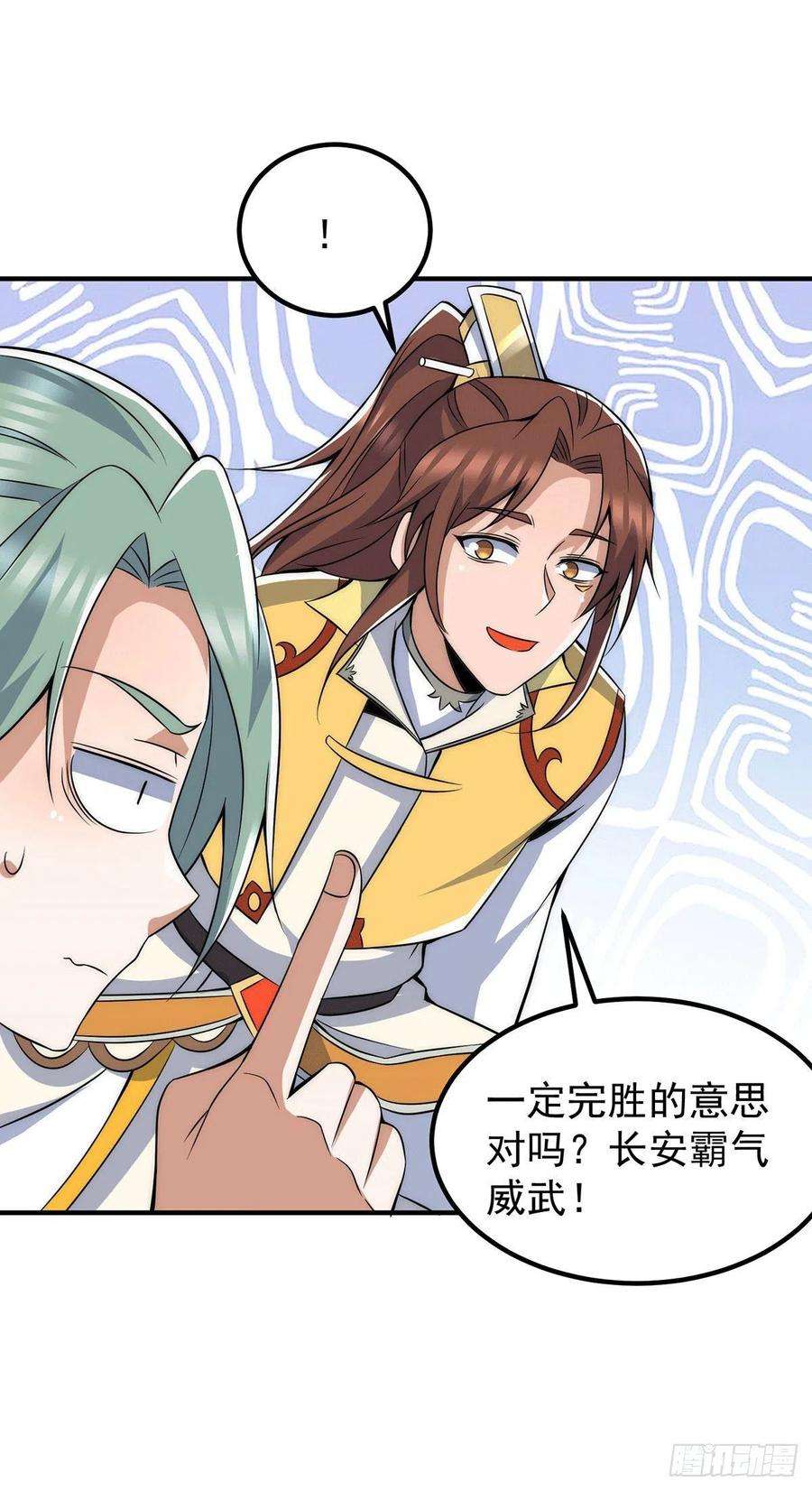 我有九个女徒弟224话 长歌与长安