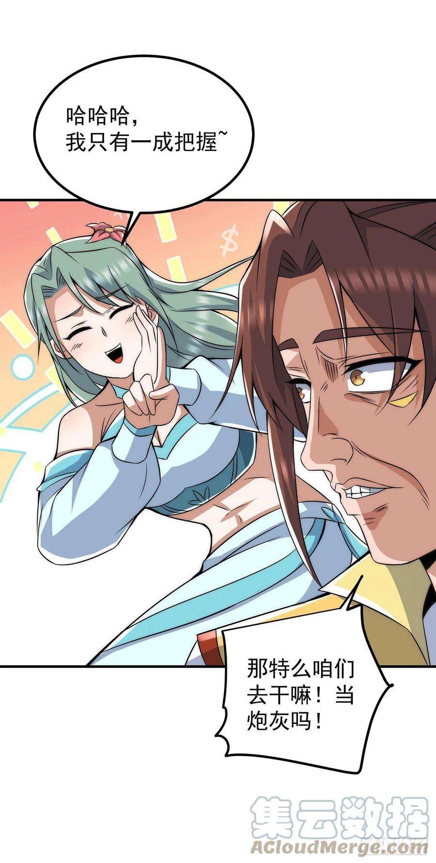 我有九个女徒弟224话 长歌与长安