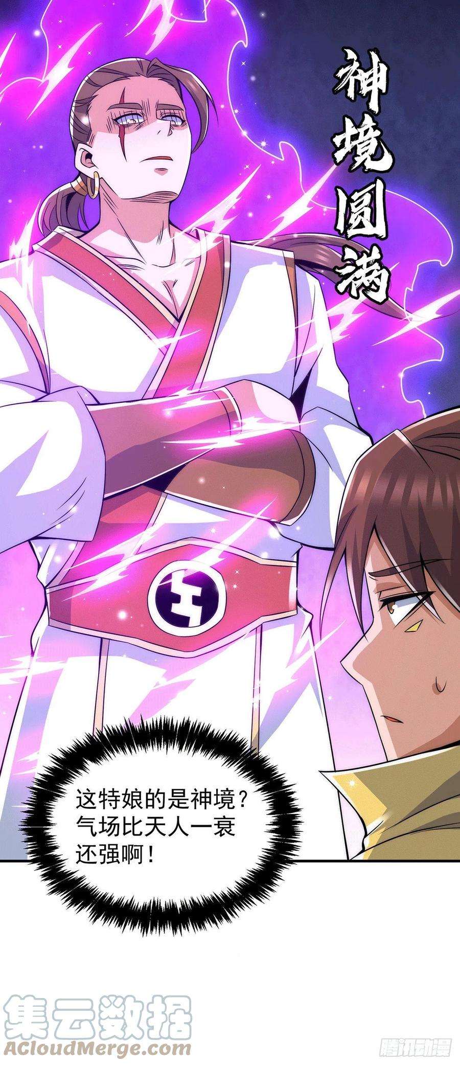 我有九个女徒弟224话 长歌与长安