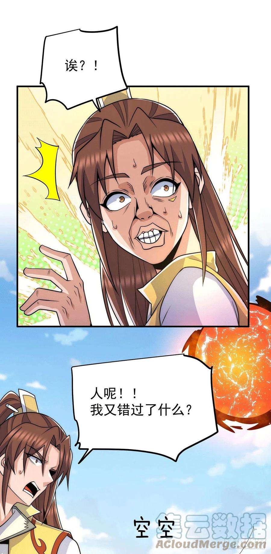 我有九个女徒弟224话 长歌与长安