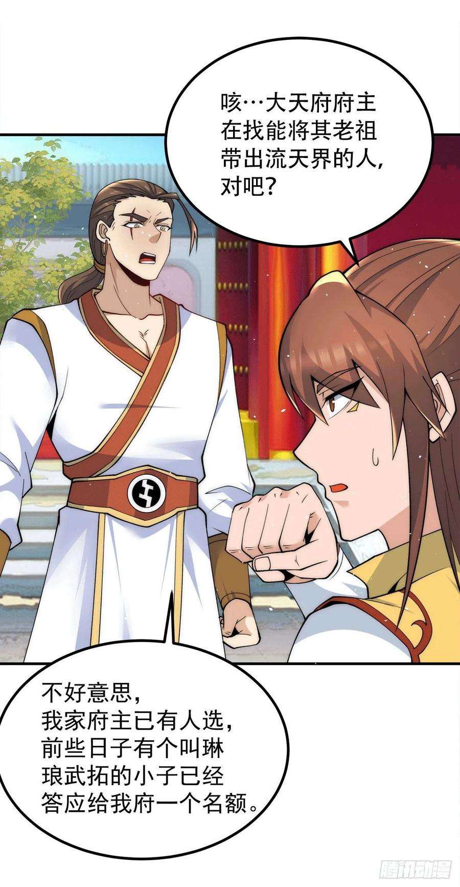 我有九个女徒弟225话 被骗进大天府