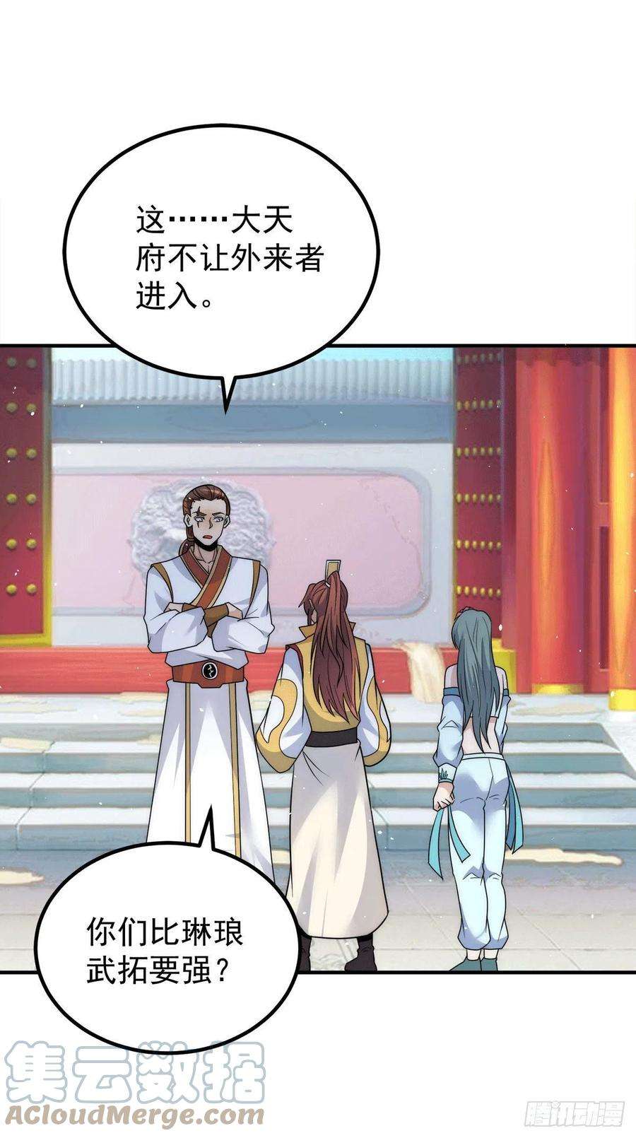 我有九个女徒弟225话 被骗进大天府