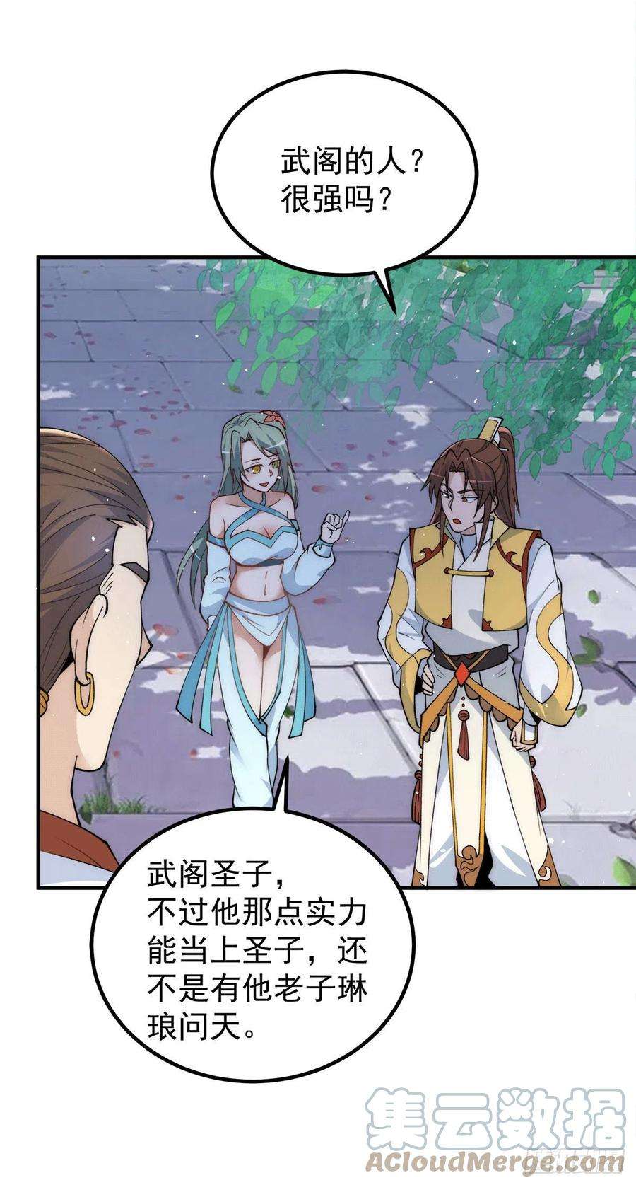 我有九个女徒弟225话 被骗进大天府