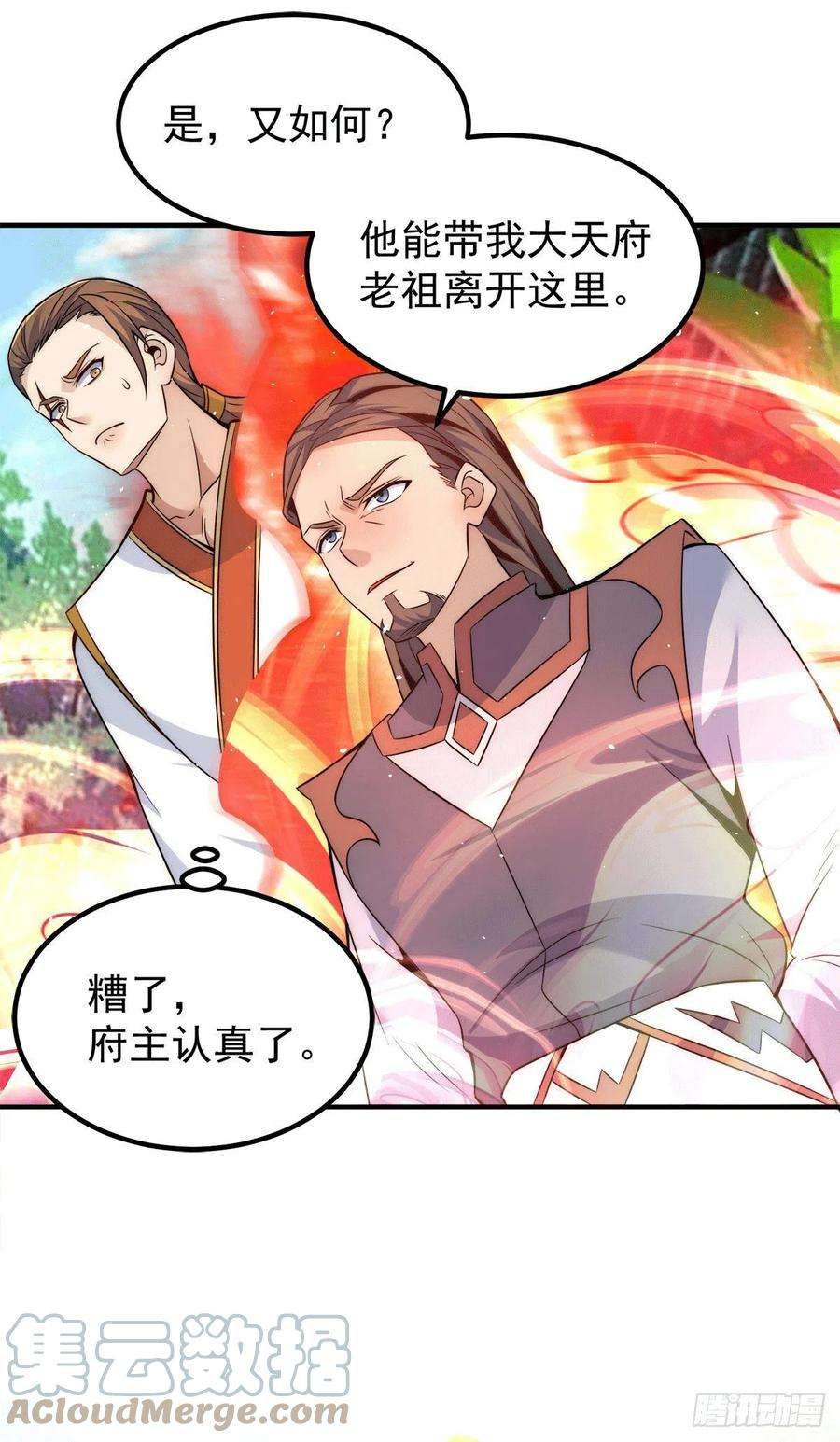 我有九个女徒弟225话 被骗进大天府