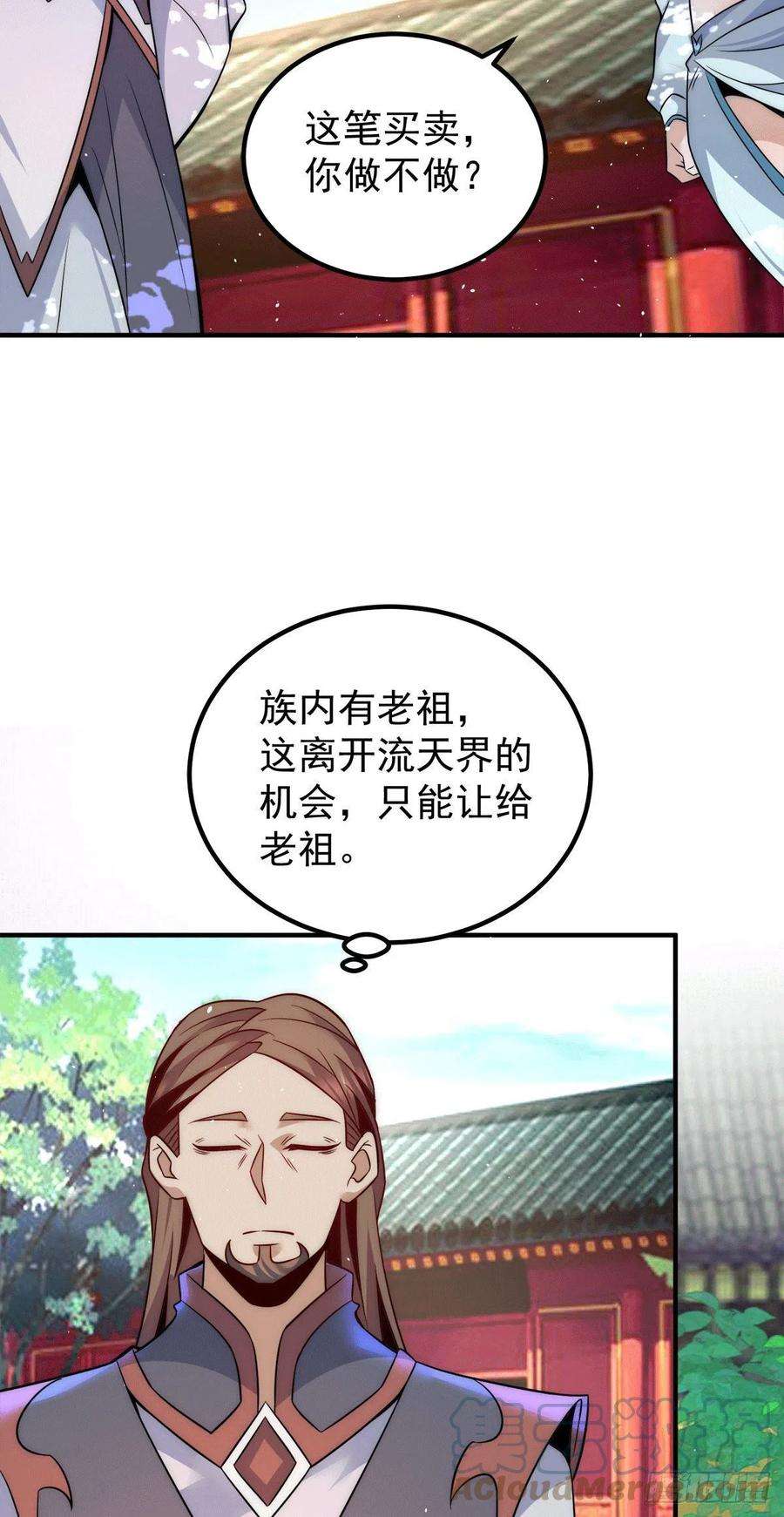 我有九个女徒弟225话 被骗进大天府