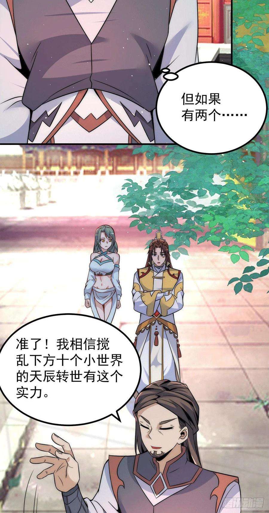 我有九个女徒弟225话 被骗进大天府