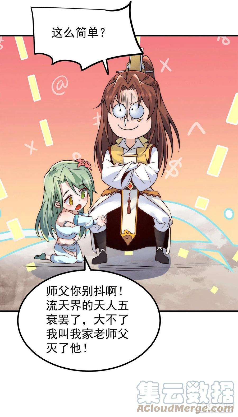 我有九个女徒弟225话 被骗进大天府