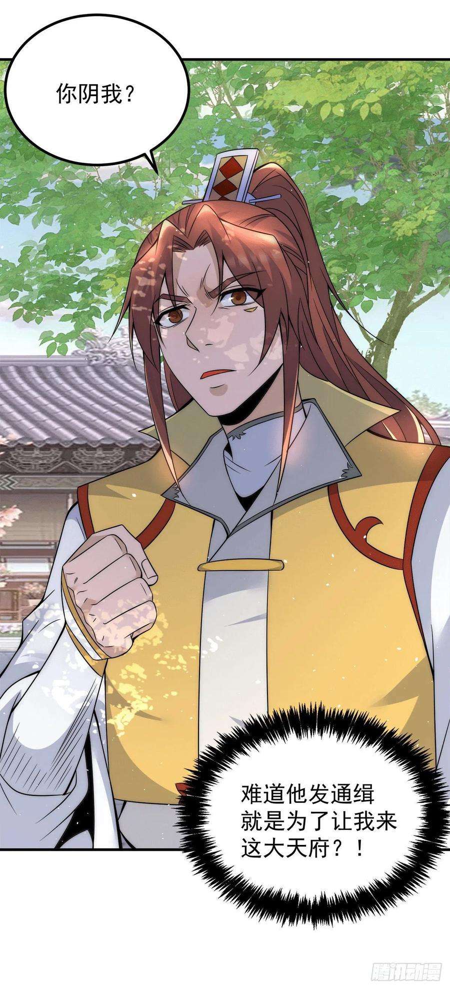 我有九个女徒弟225话 被骗进大天府