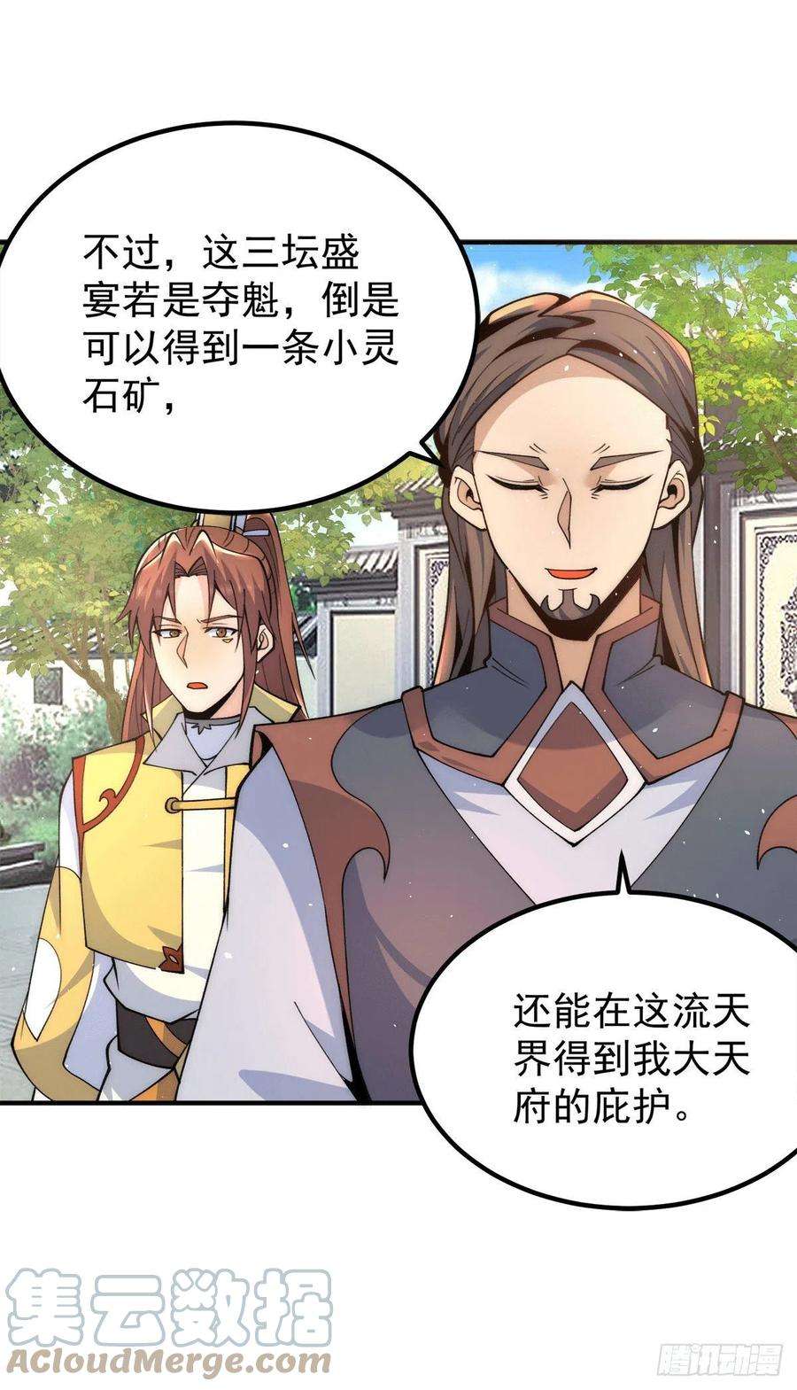 我有九个女徒弟225话 被骗进大天府