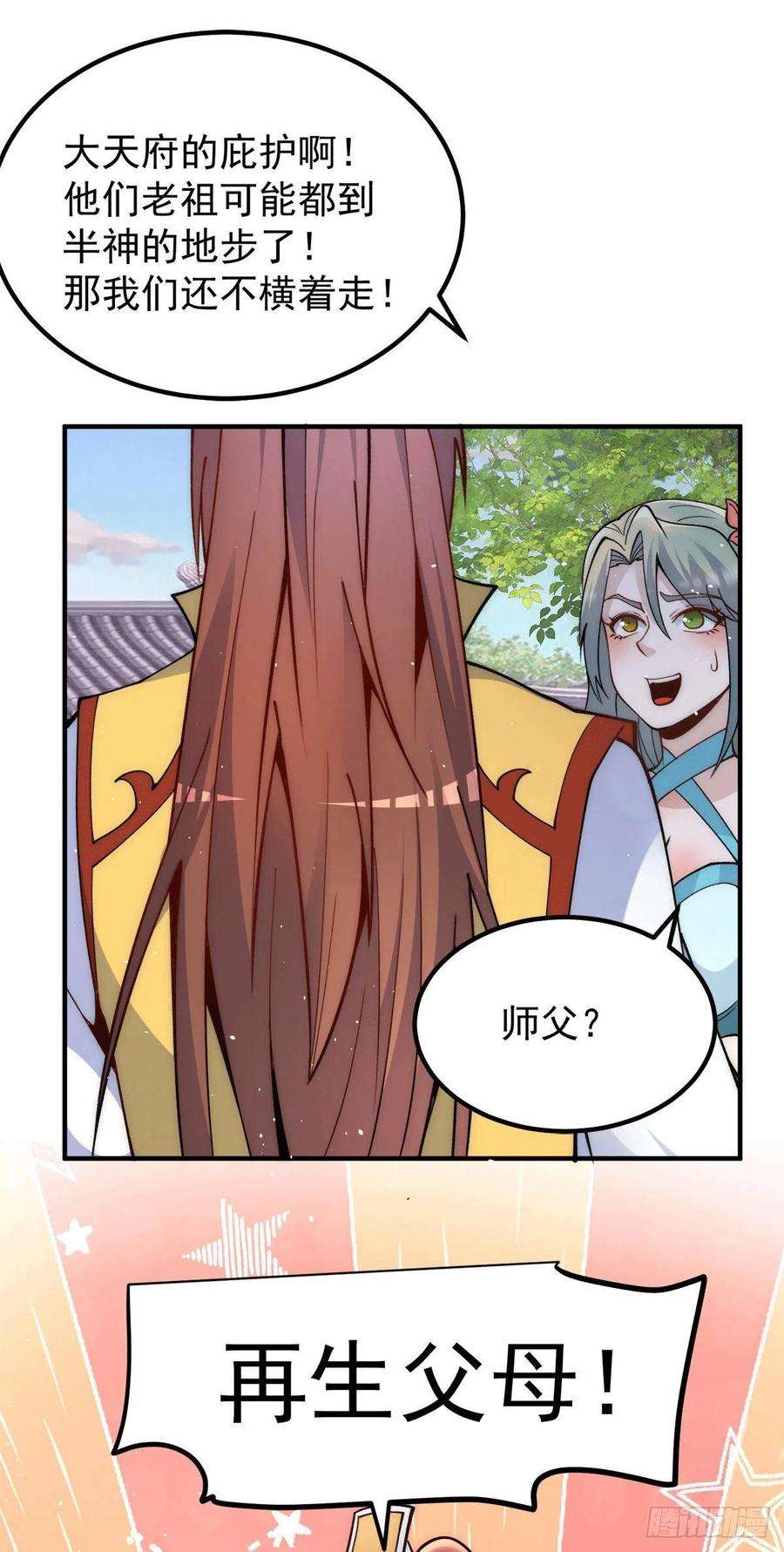 我有九个女徒弟225话 被骗进大天府