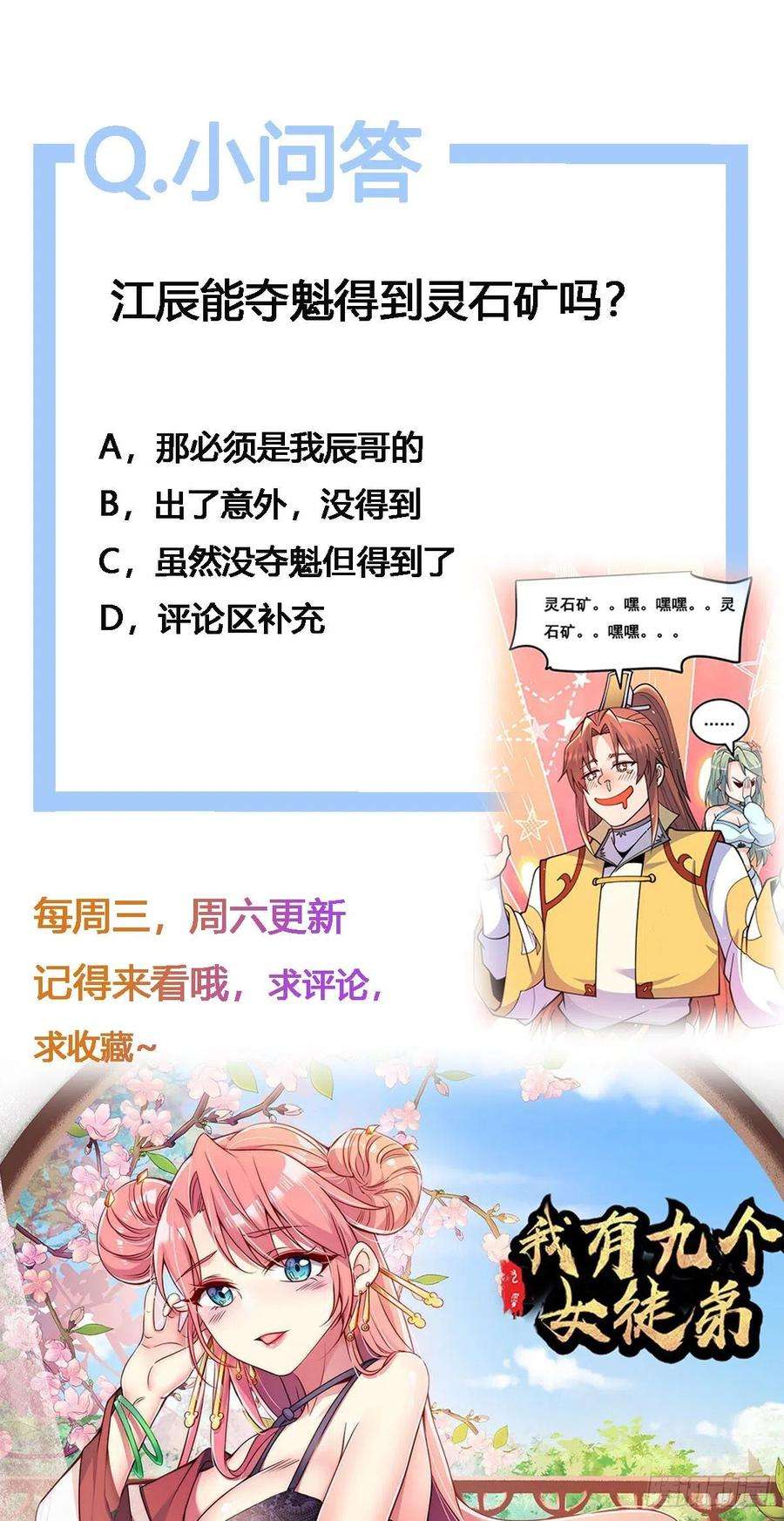 我有九个女徒弟225话 被骗进大天府